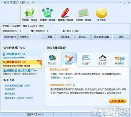 高效引流神器 淘寶客推廣大師 v1.9.8.10免費版下載指南